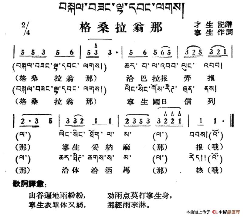 《格桑拉翁那》曲谱分享，民歌曲谱图