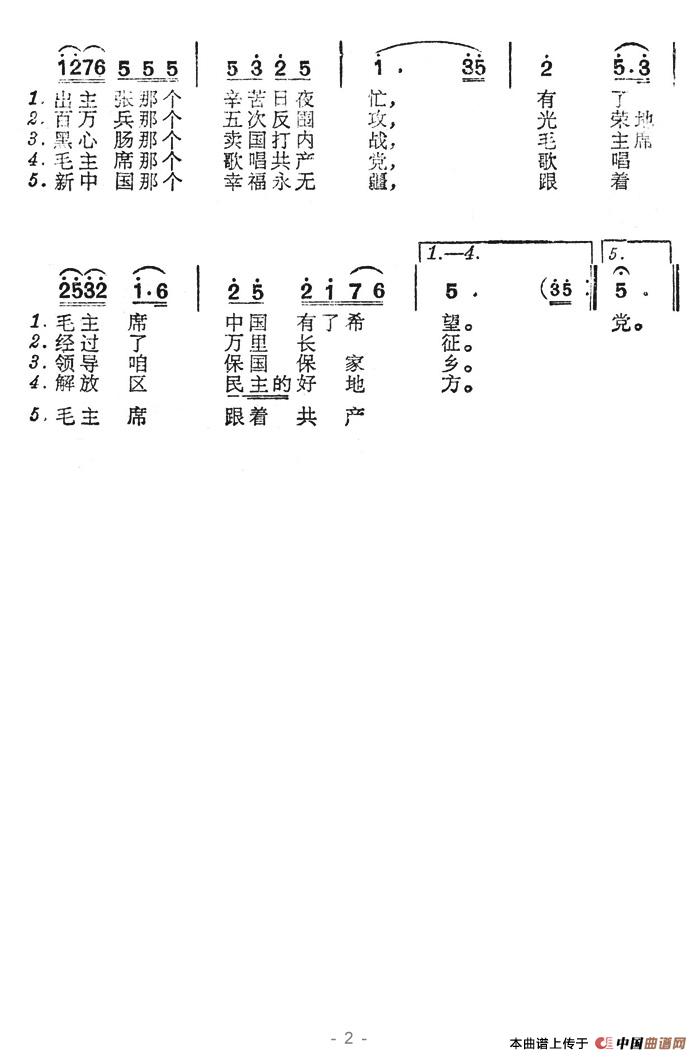 《歌唱毛主席》曲谱分享，民歌曲谱图