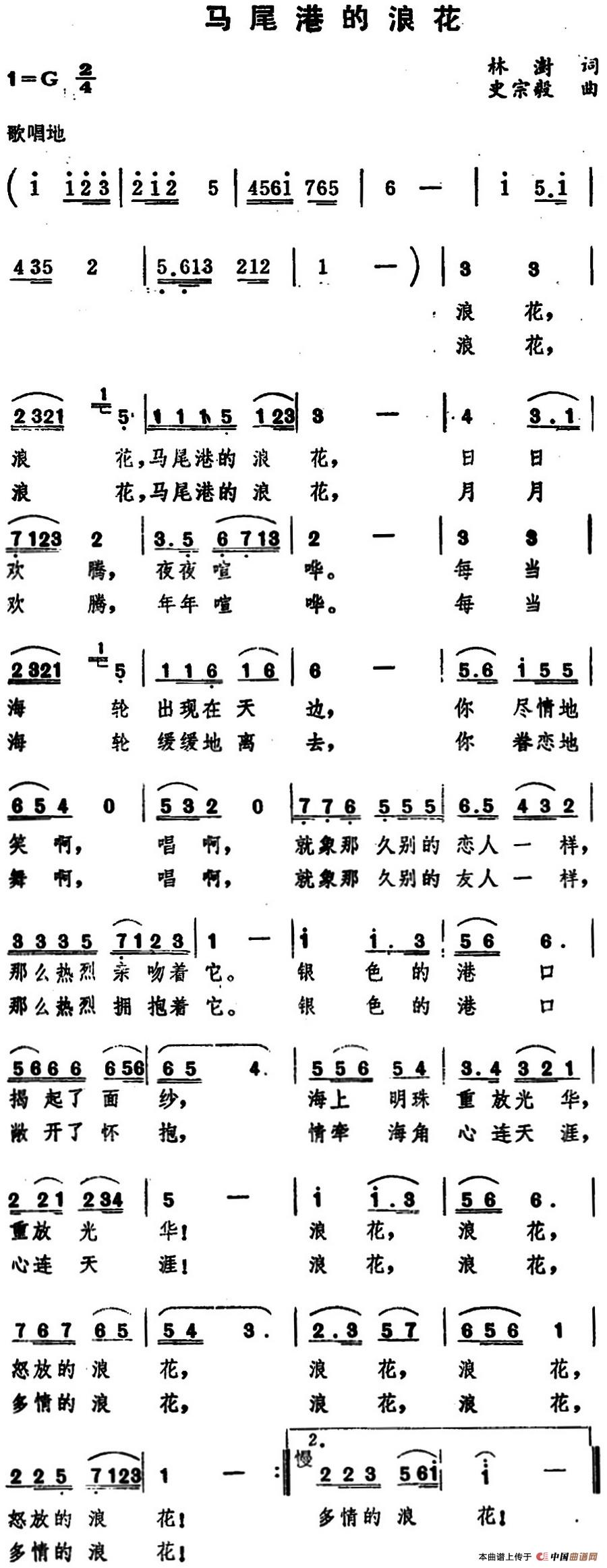 《马尾港的浪花》曲谱分享，民歌曲谱图