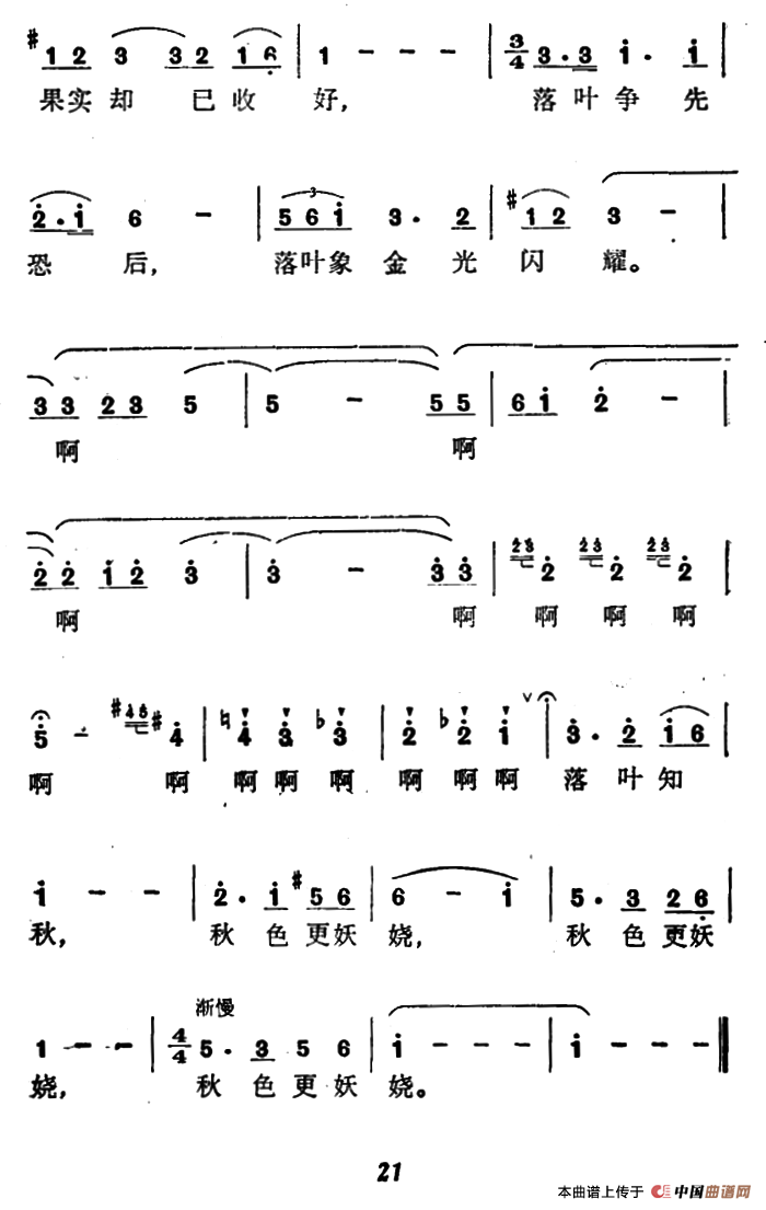 落叶在笑曲谱（美声曲谱图下载分享）