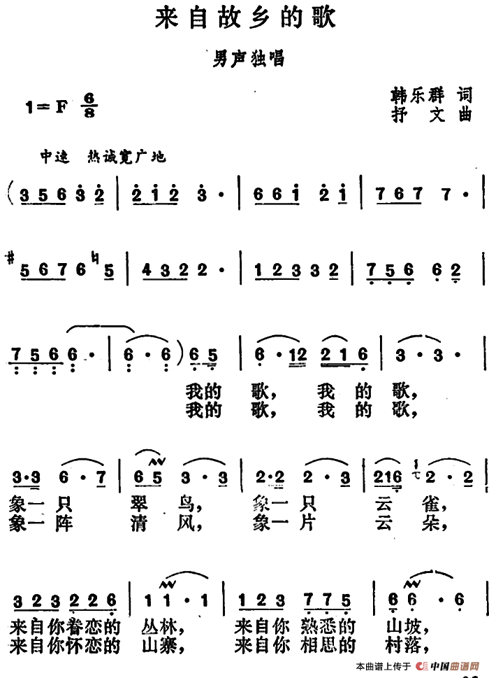 来自故乡的歌曲谱（美声曲谱图下载分享）