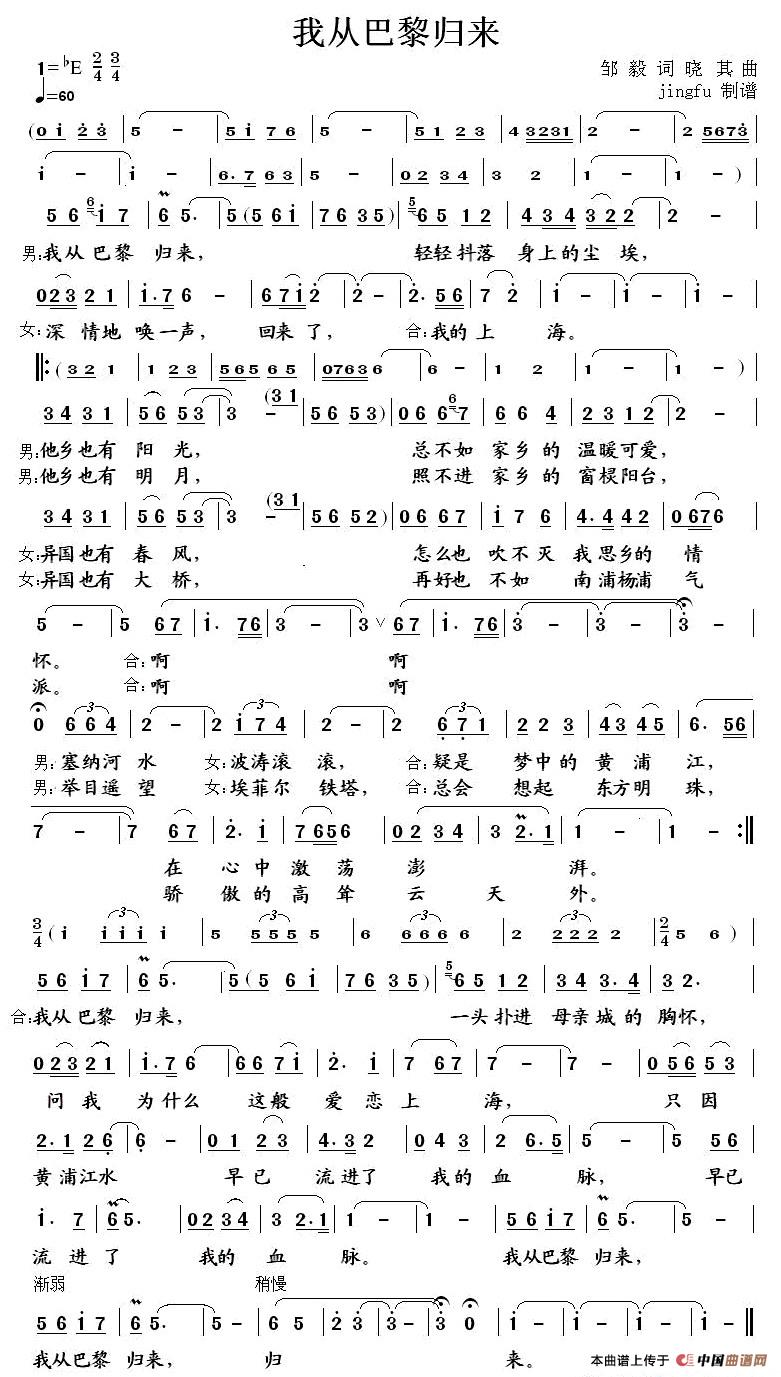 我从巴黎归来曲谱（美声曲谱图下载分享）