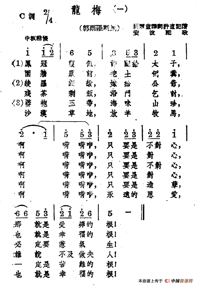 《龙梅》曲谱分享，民歌曲谱图