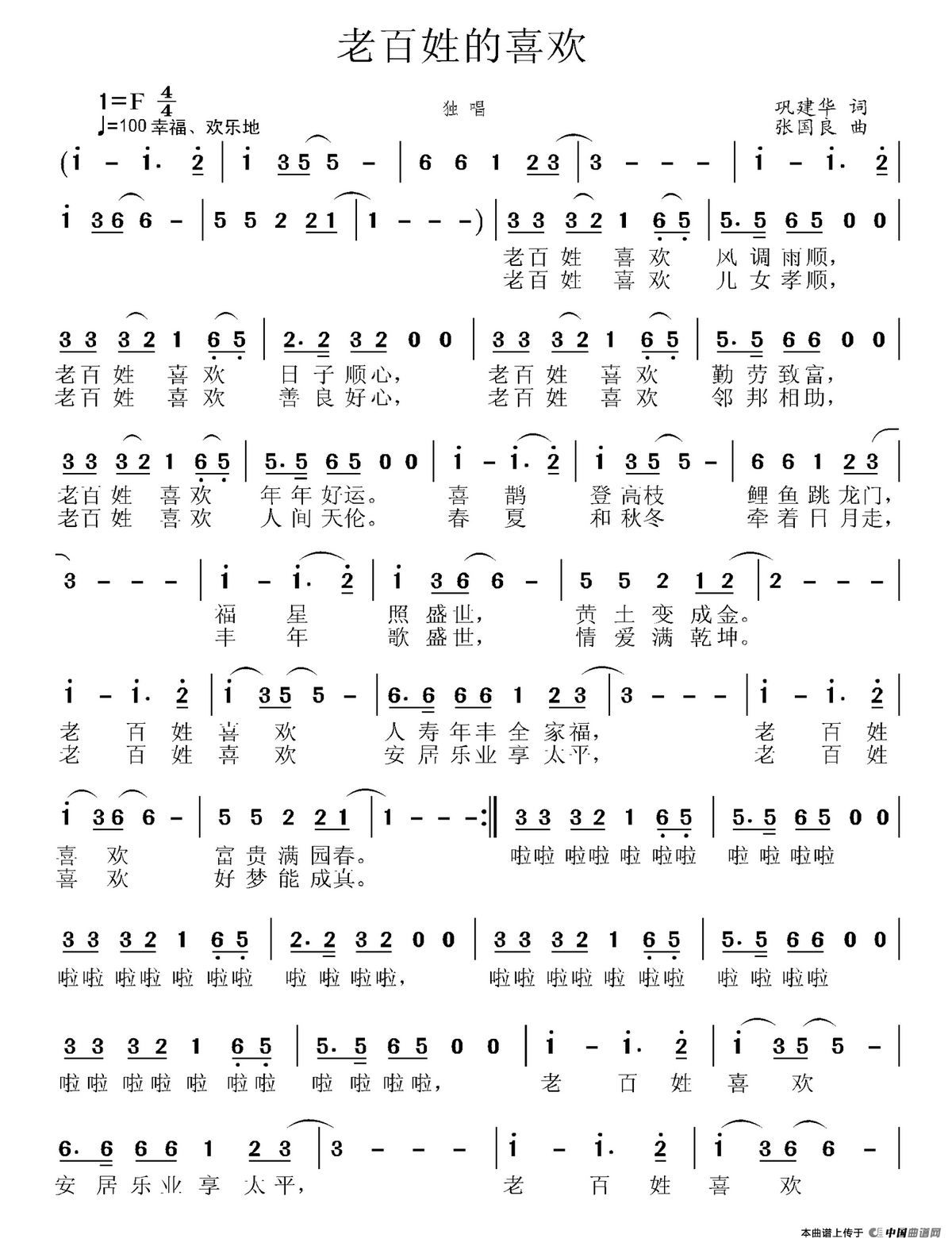 《老百姓的喜欢》曲谱分享，民歌曲谱图