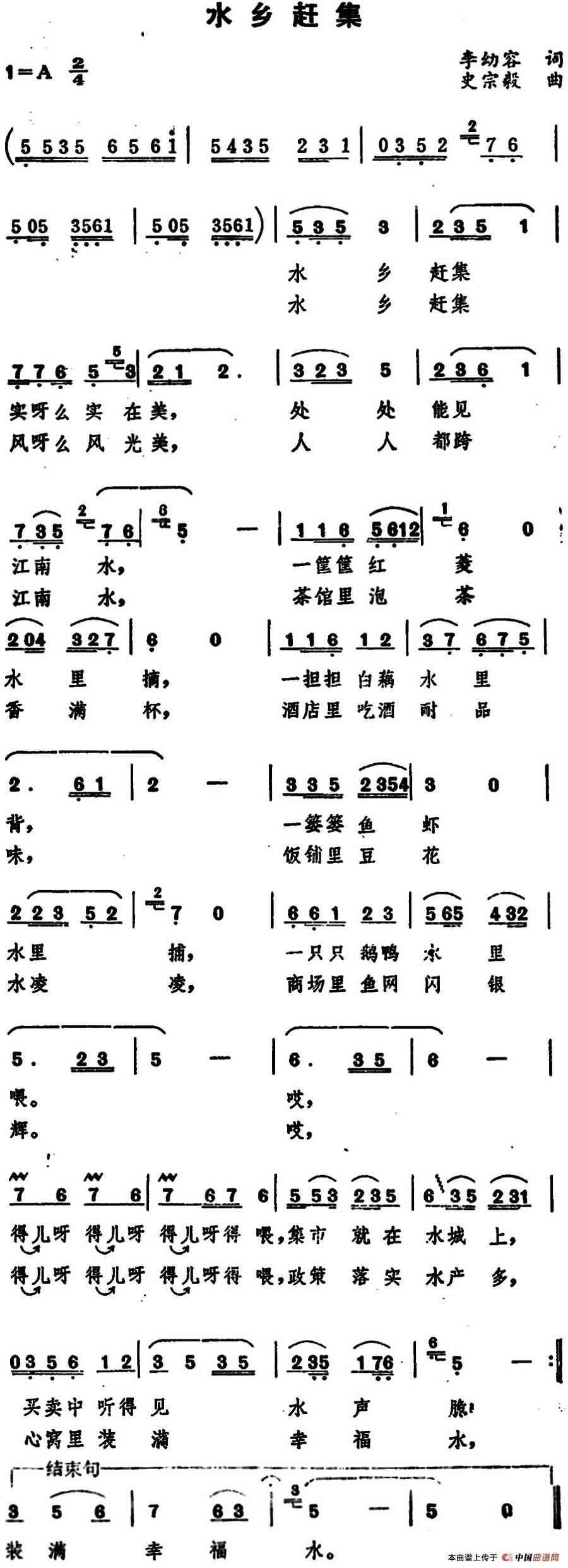 《水乡赶集》曲谱分享，民歌曲谱图