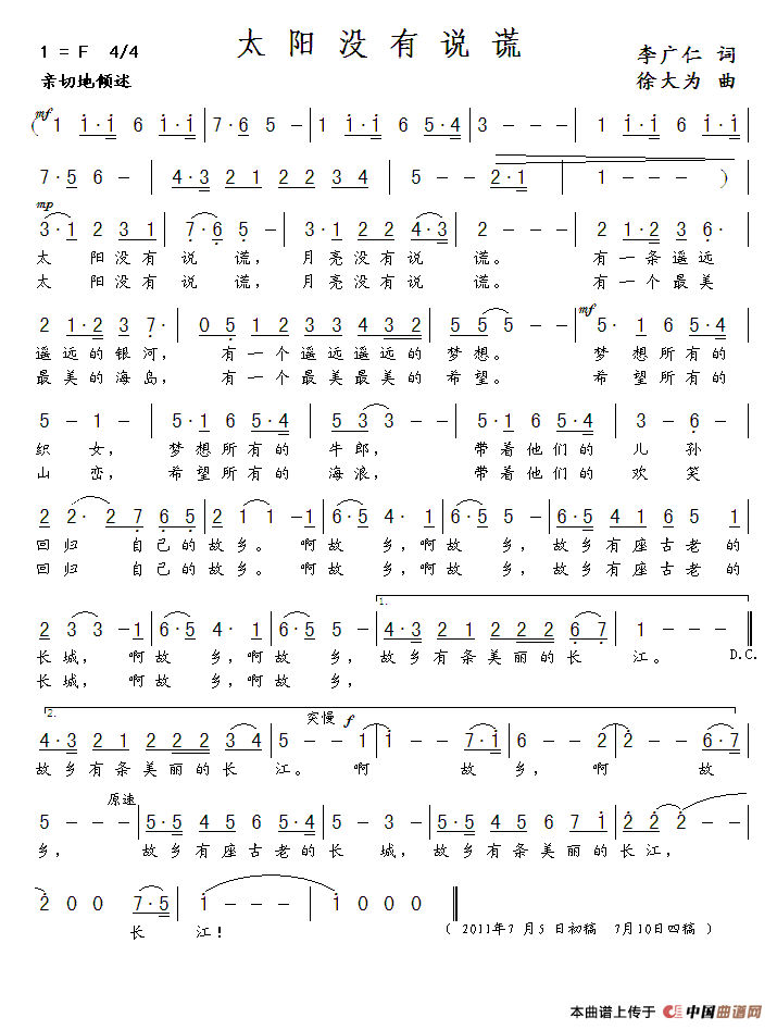 《太阳没有说谎》曲谱分享，民歌曲谱图