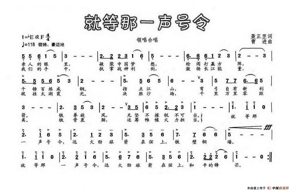 《就等那一声号令》曲谱分享，民歌曲谱图