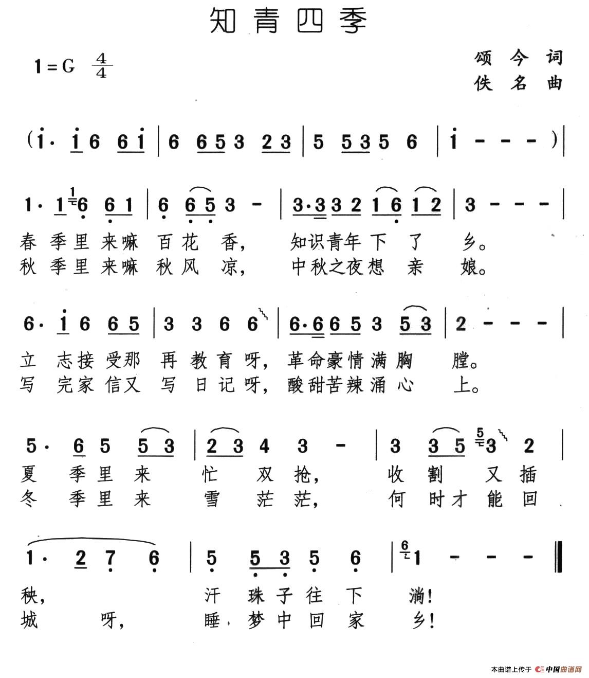 《知青四季》曲谱分享，民歌曲谱图