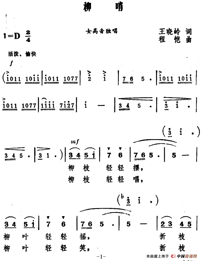 柳哨 曲谱（美声曲谱图下载分享）