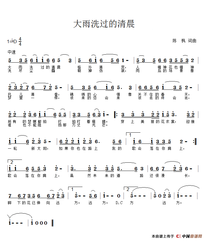 《大雨洗过的清晨》曲谱分享，民歌曲谱图