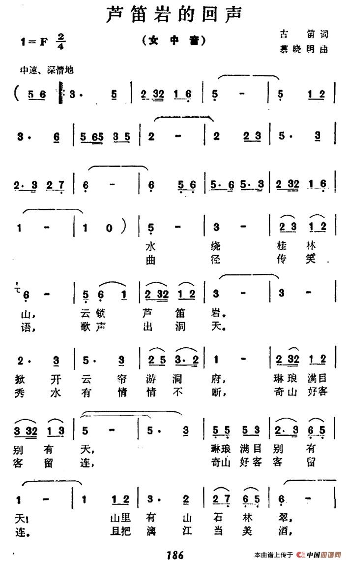 《芦笛岩的回声》曲谱分享，民歌曲谱图