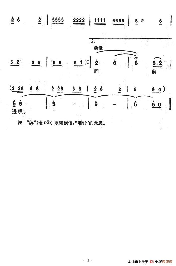 《毛主席是黎家最亲的人》曲谱分享，民歌曲谱图