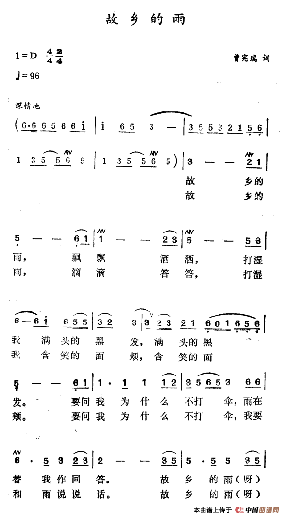 《故乡的雨》曲谱分享，民歌曲谱图