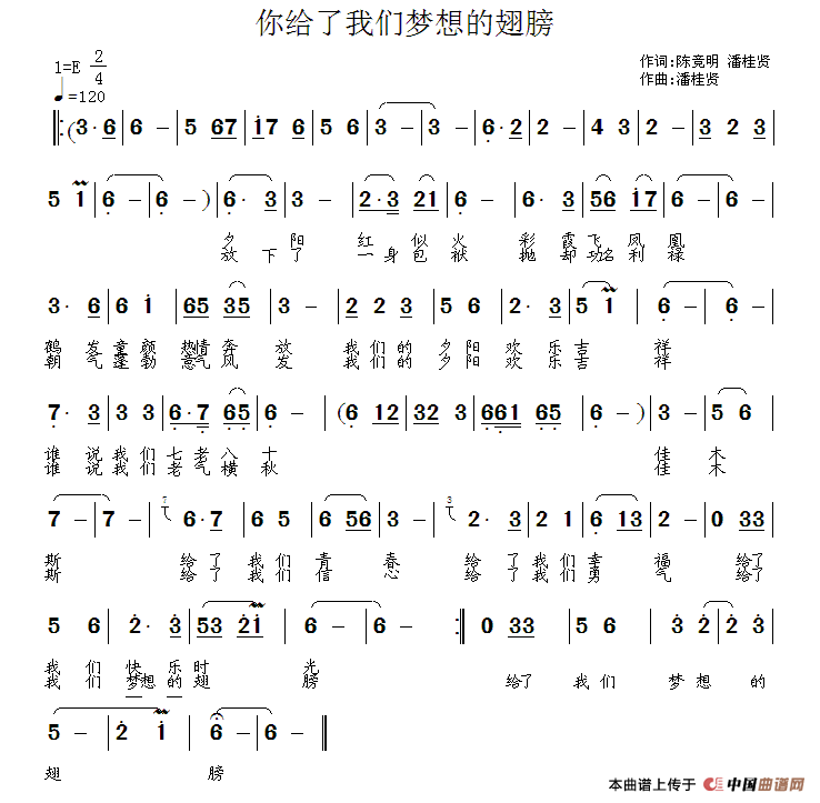 《你给了我们梦想的翅膀》曲谱分享，民歌曲谱图