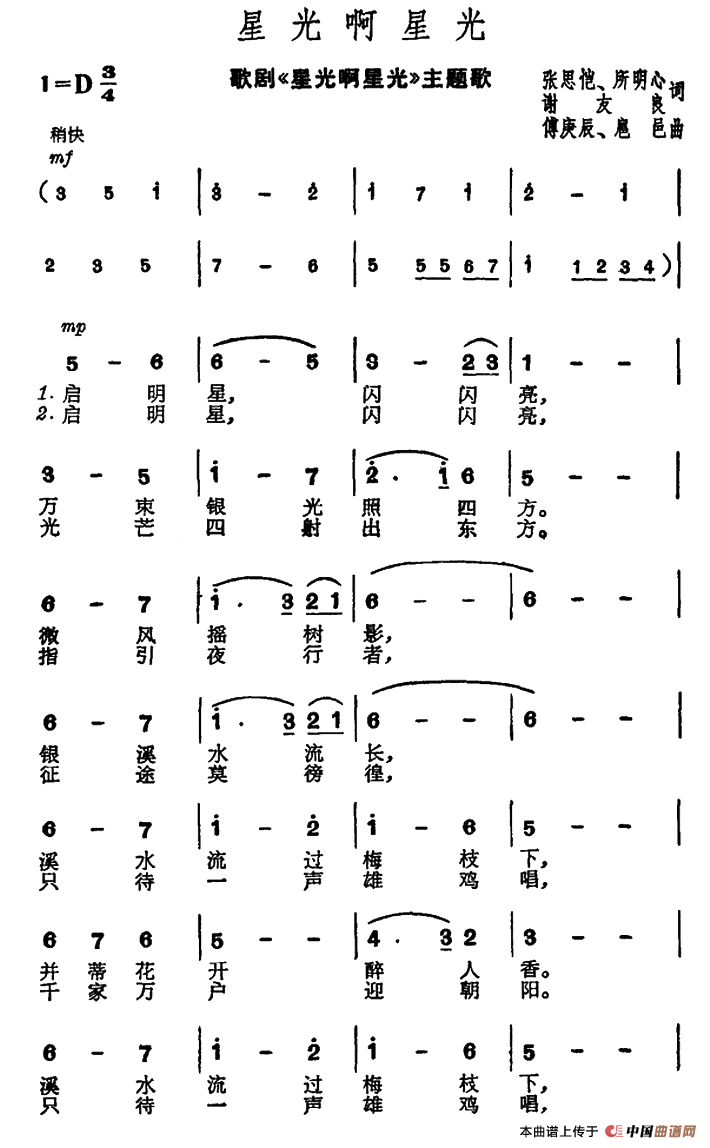 星光啊星光曲谱（美声曲谱图下载分享）