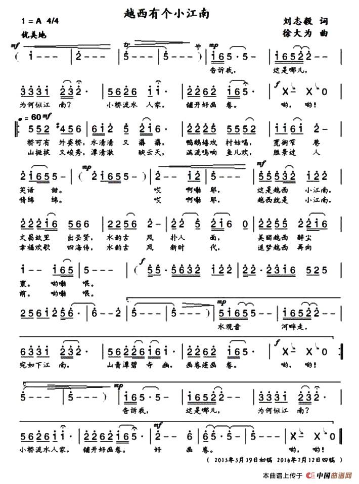 《越西有个小江南》曲谱分享，民歌曲谱图