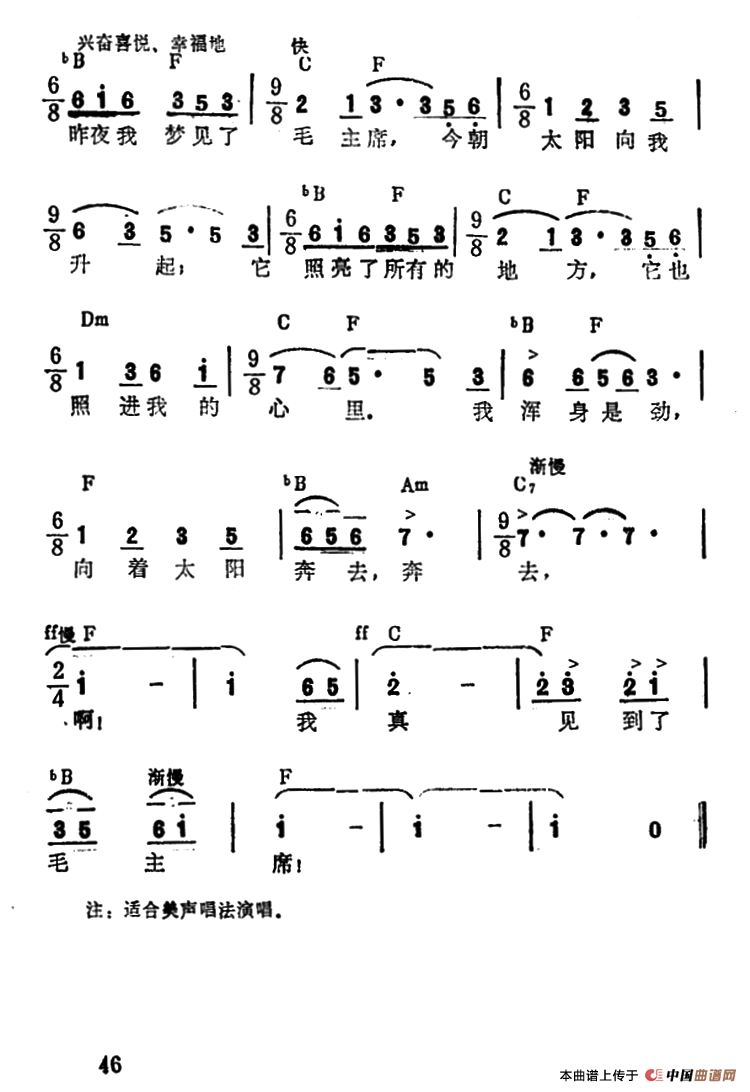 《梦见毛主席》曲谱分享，民歌曲谱图