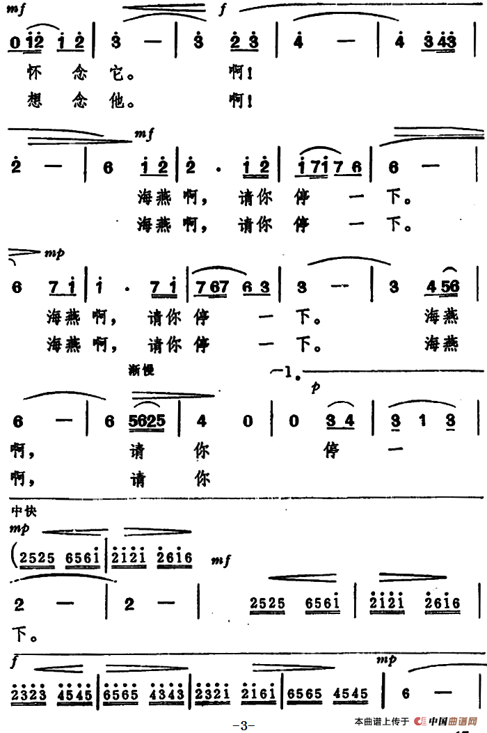 海燕啊！请你停一下曲谱（美声曲谱图下载分享）