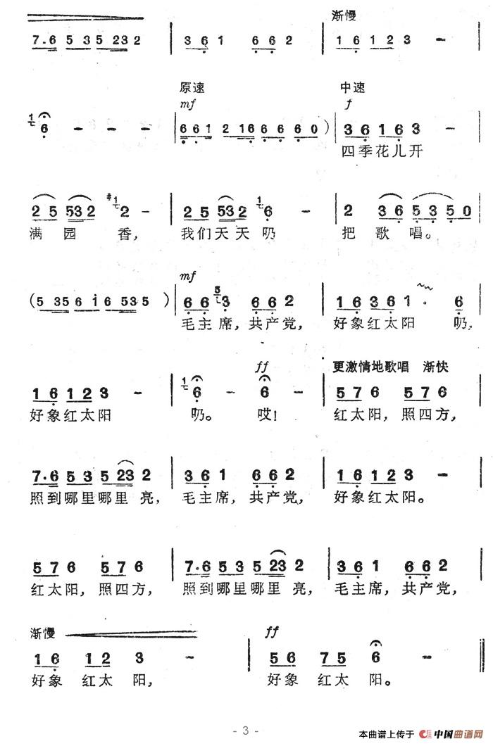 《歌唱毛主席共产党》曲谱分享，民歌曲谱图