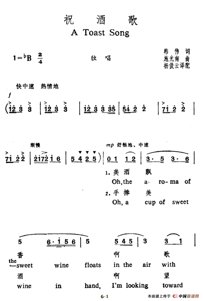 祝酒歌曲谱（美声曲谱图下载分享）