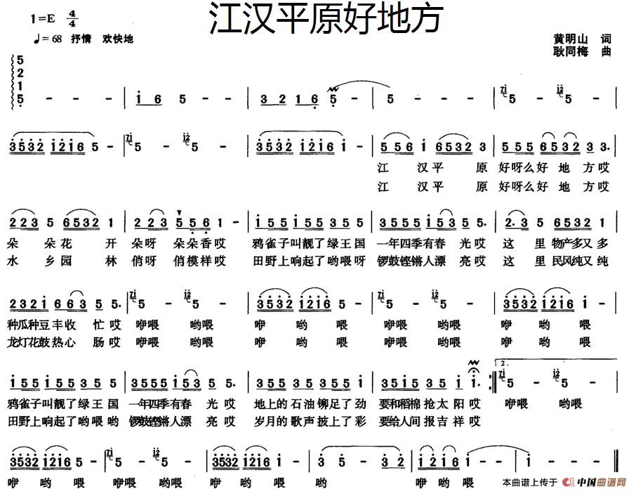 《江汉平原好地方》曲谱分享，民歌曲谱图