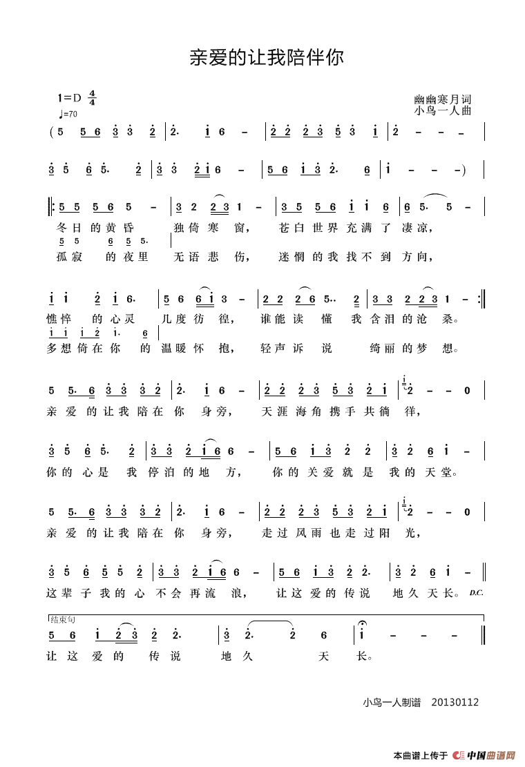 亲爱的让我陪伴你（亲爱的让我陪伴你8月28日曲谱分享）