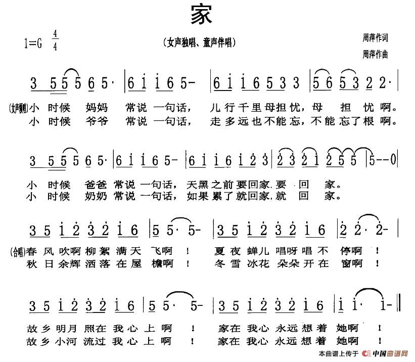 《家》曲谱分享，民歌曲谱图