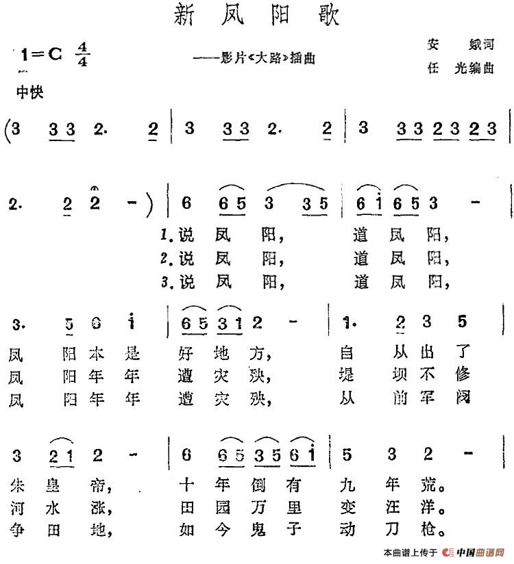 《新凤阳歌》曲谱分享，民歌曲谱图