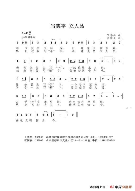 《写德字 立人品》曲谱分享，民歌曲谱图