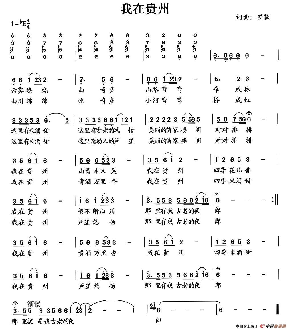 《我在贵州》曲谱分享，民歌曲谱图
