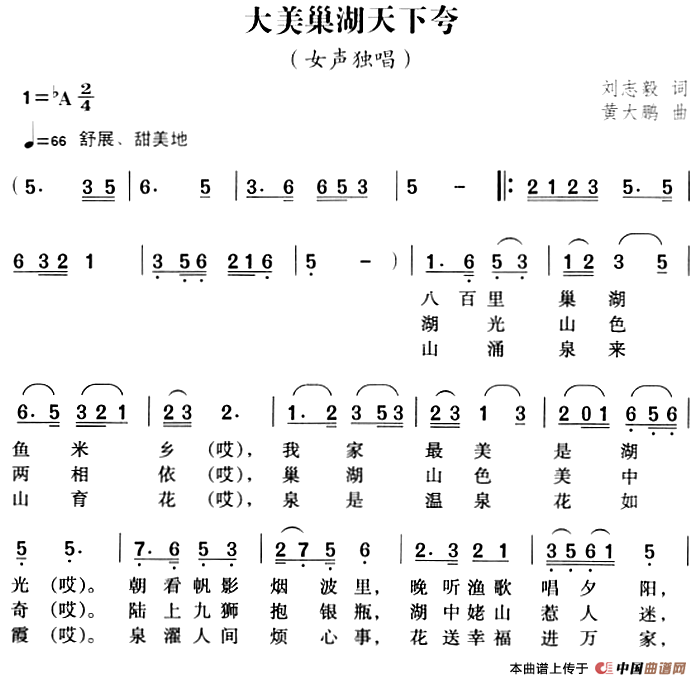 《大美巢湖天下夸》曲谱分享，民歌曲谱图