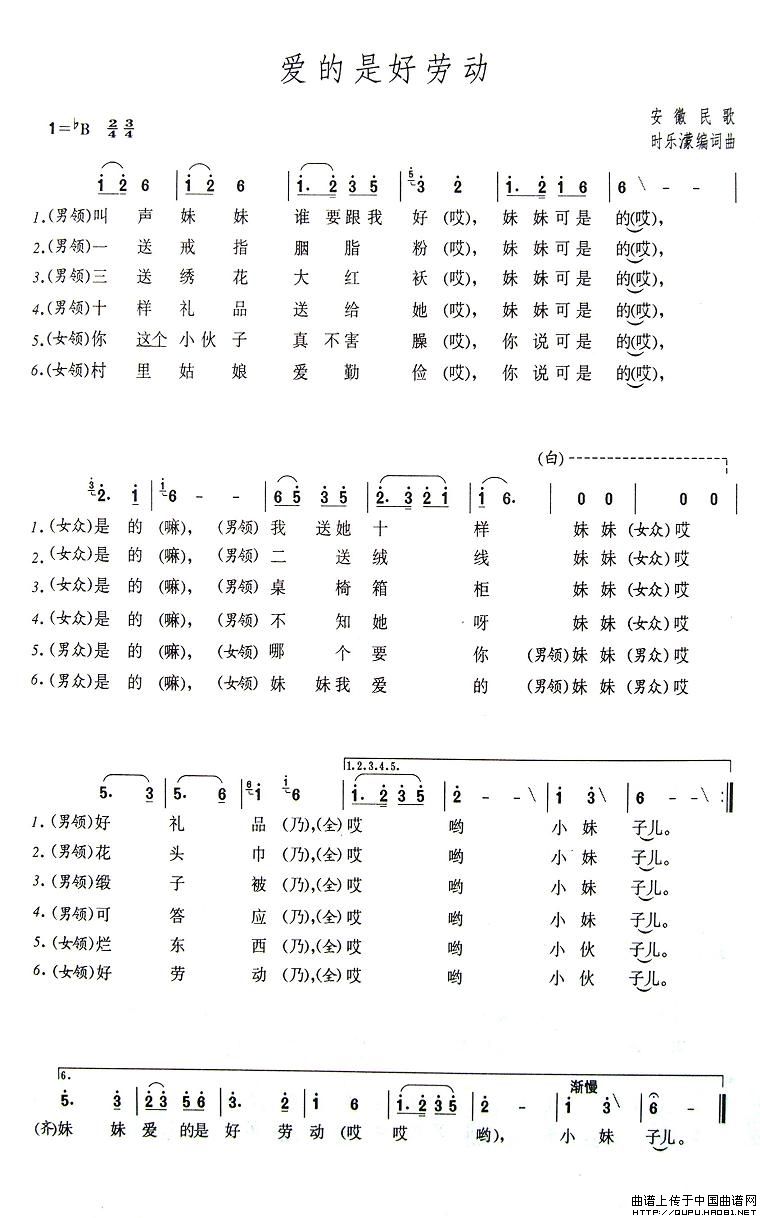 《爱的是好劳动》曲谱分享，民歌曲谱图