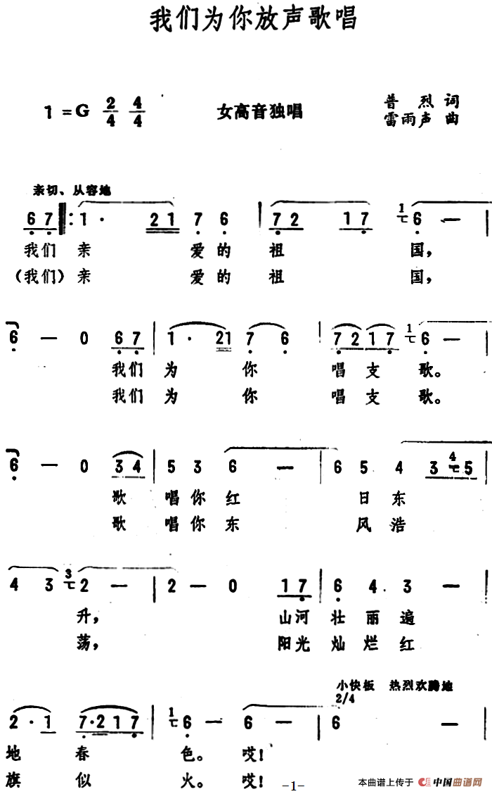 我们为你放声歌唱曲谱（美声曲谱图下载分享）