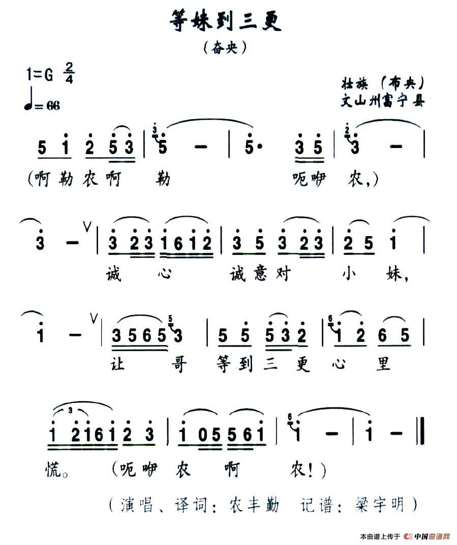 《等妹到三更》曲谱分享，民歌曲谱图