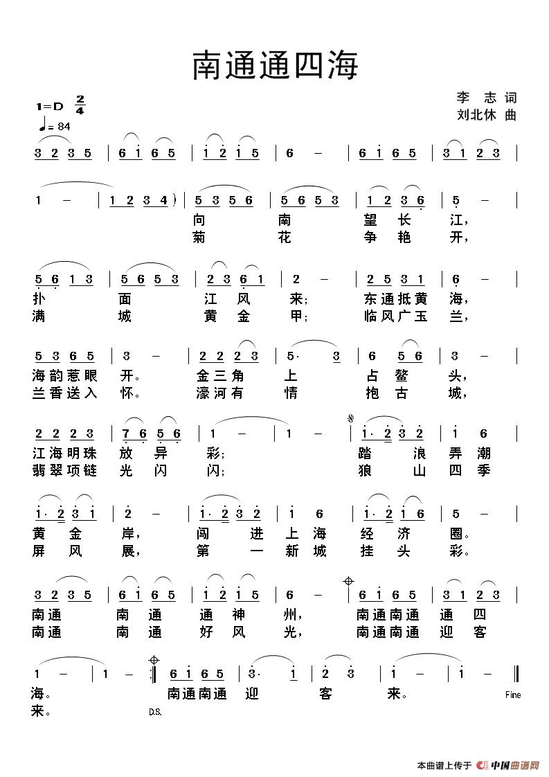 《南通通四海》曲谱分享，民歌曲谱图