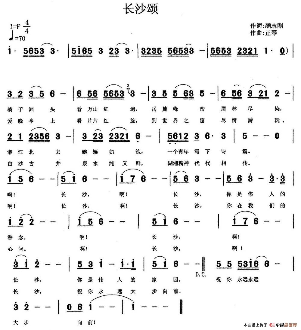 《长沙颂》曲谱分享，民歌曲谱图