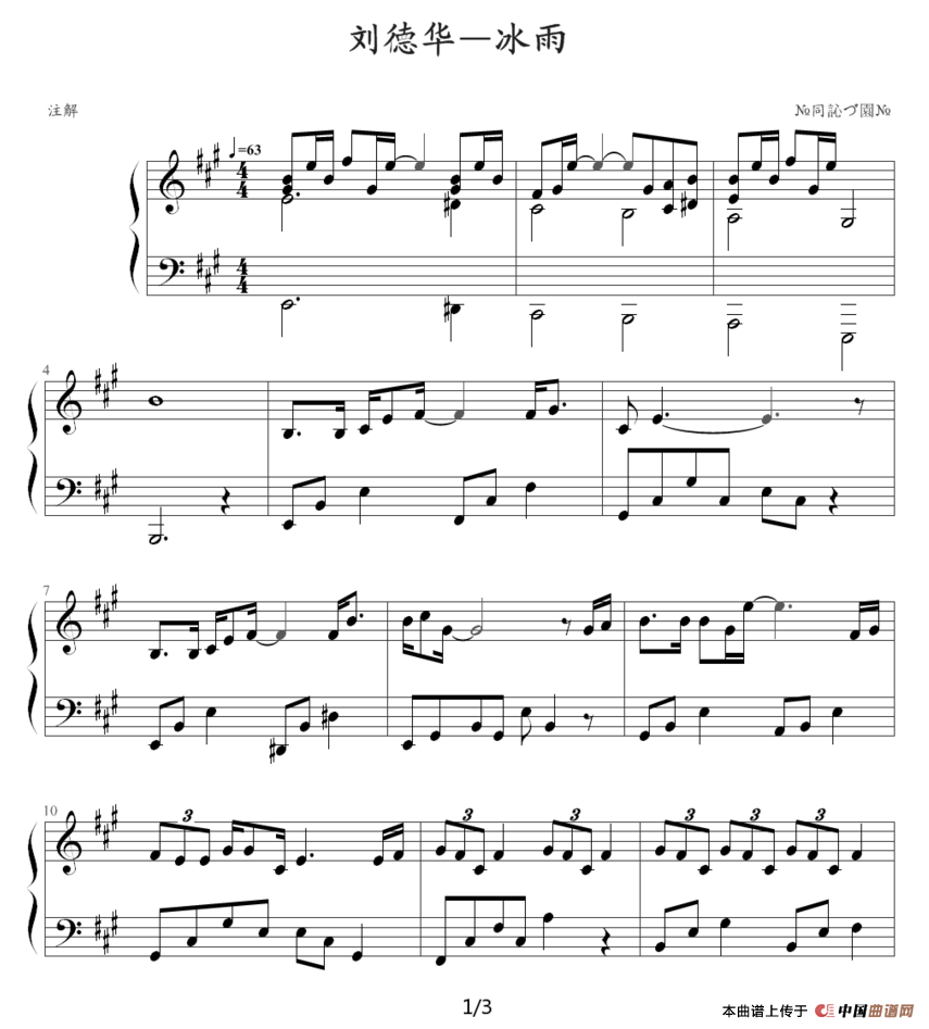 《刘德华—冰雨》钢琴曲谱图分享