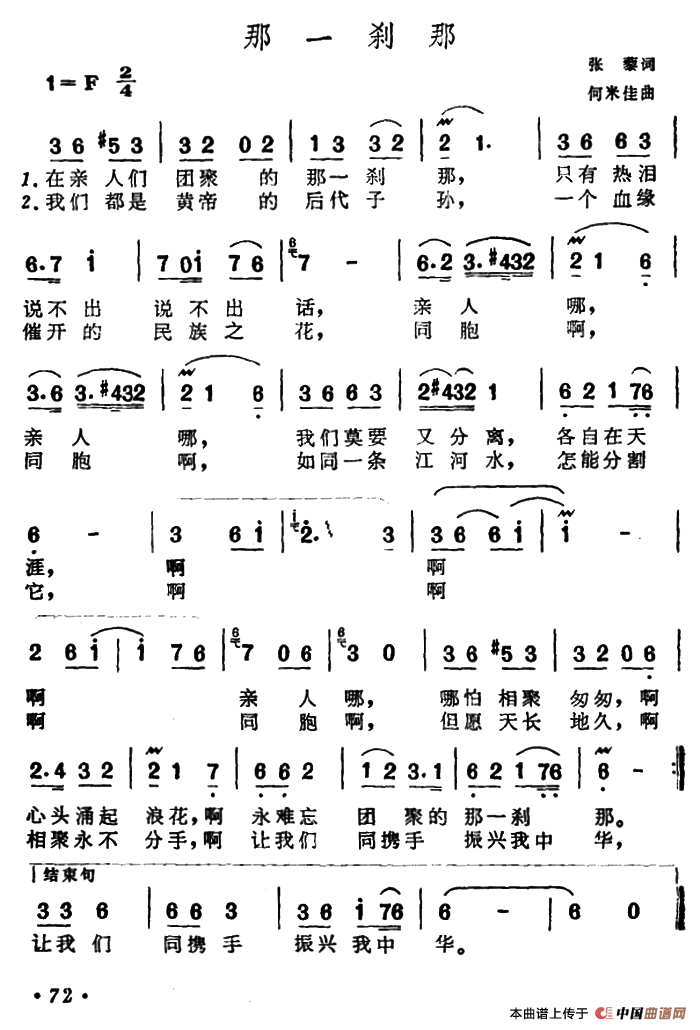 《那一刹那》曲谱分享，民歌曲谱图