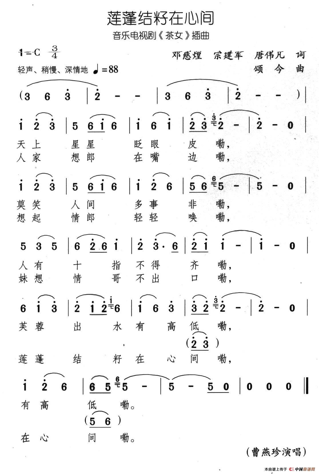 《莲蓬结籽在心间》曲谱分享，民歌曲谱图