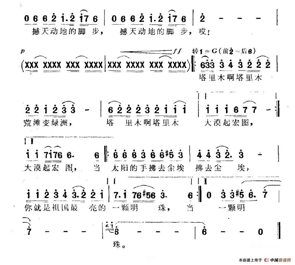 《遥远的塔里木》曲谱分享，民歌曲谱图