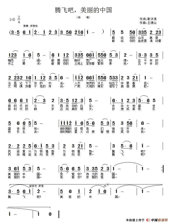《腾飞吧，美丽的中国》曲谱分享，民歌曲谱图