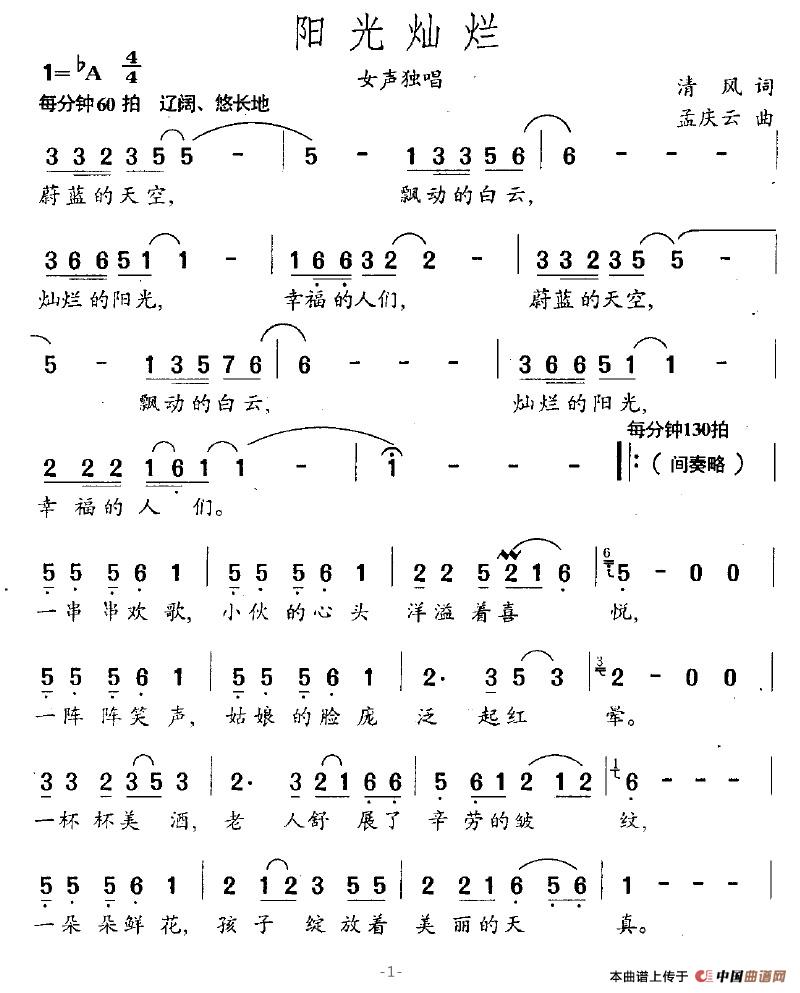 《阳光灿烂》曲谱分享，民歌曲谱图