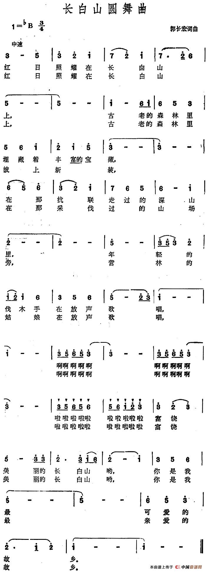 长白山圆舞曲曲谱（美声曲谱图下载分享）