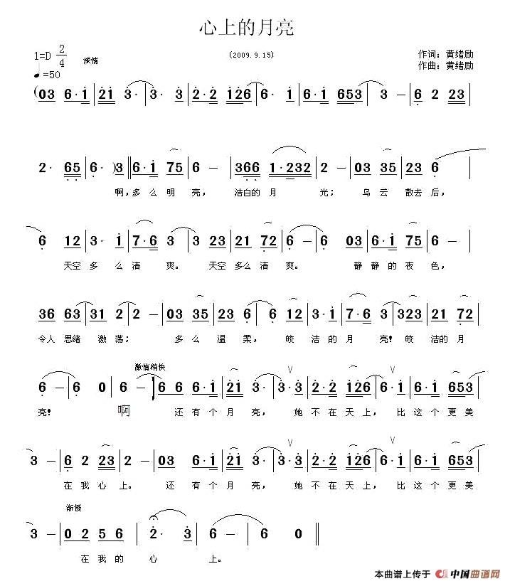 《心上的月亮》曲谱分享，民歌曲谱图