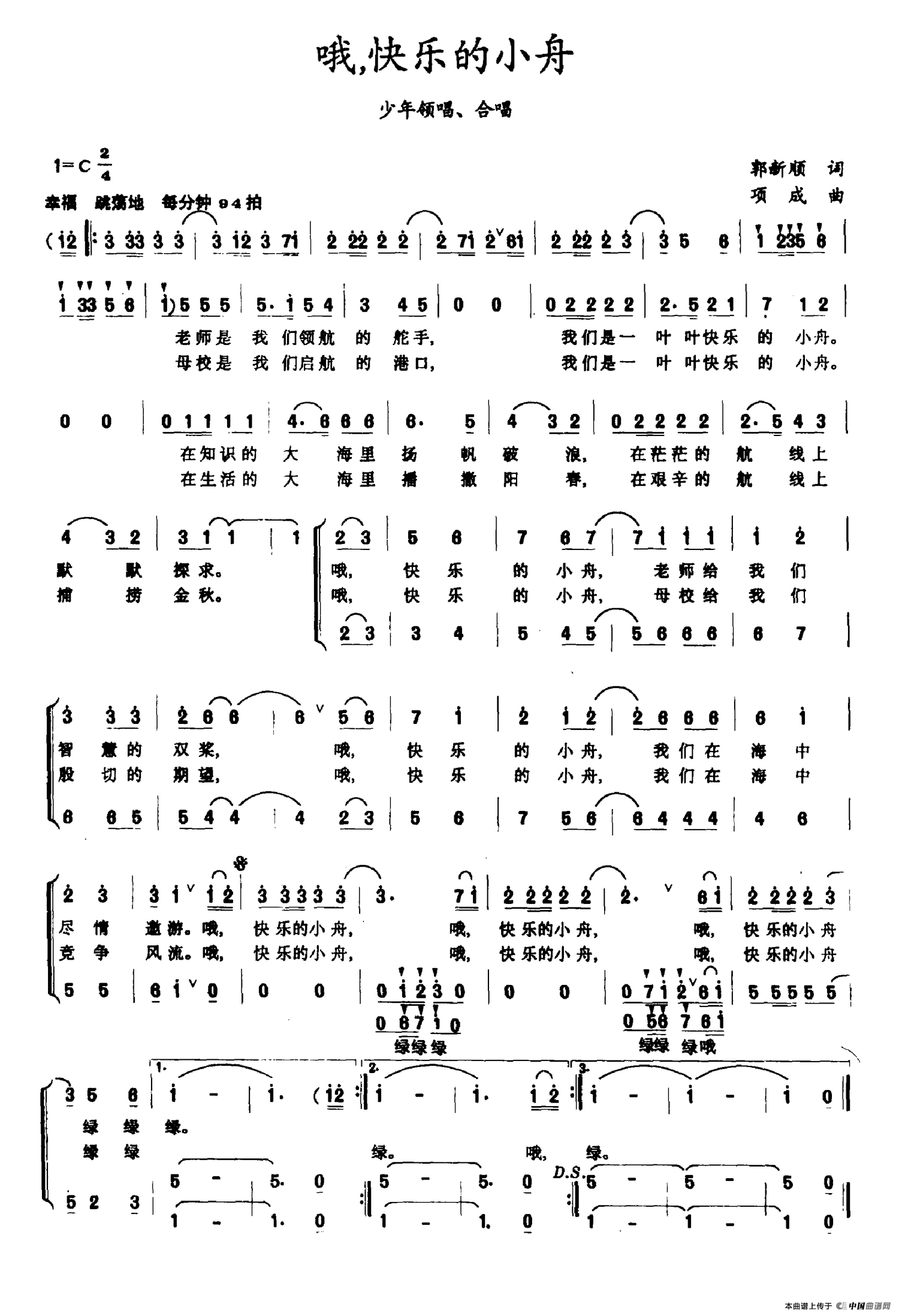 《哦，快乐的小舟》曲谱分享，民歌曲谱图