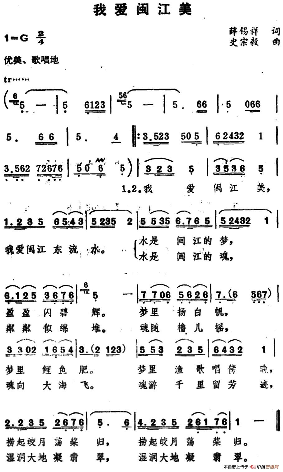 《我爱闽江美》曲谱分享，民歌曲谱图