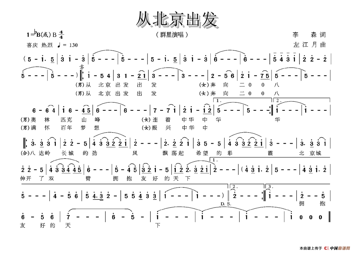 《从北京出发》曲谱分享，民歌曲谱图