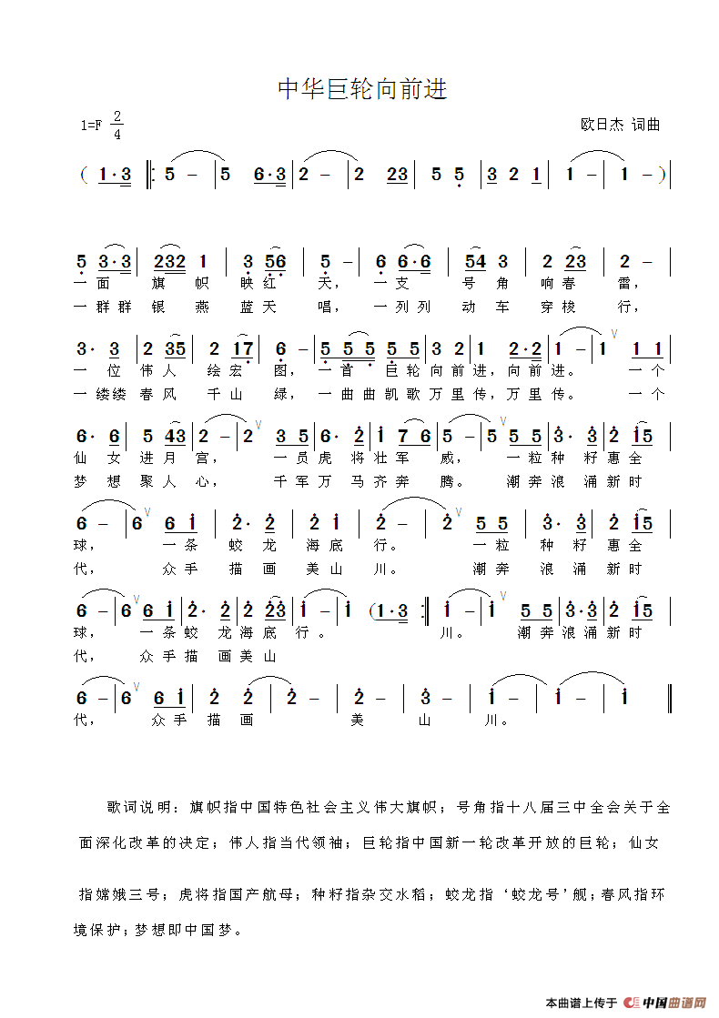 《中华巨轮向前进》曲谱分享，民歌曲谱图