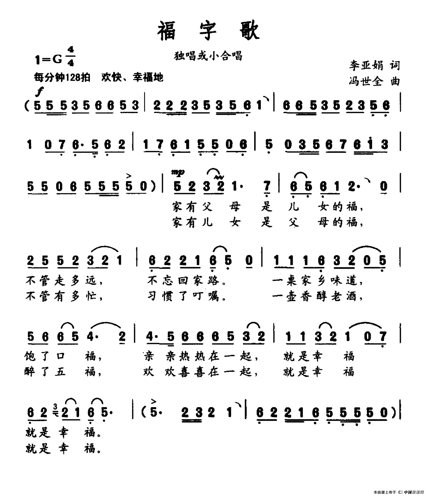 《福字歌》曲谱分享，民歌曲谱图