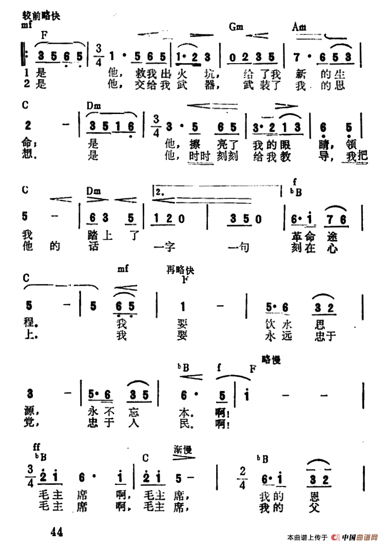 《梦见毛主席》曲谱分享，民歌曲谱图